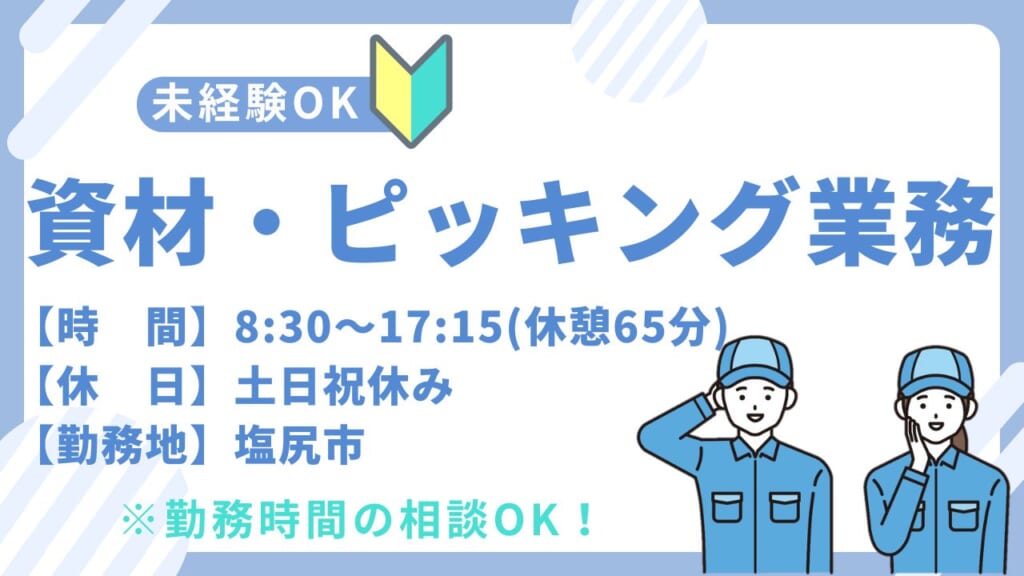 バーコードを読み取って部品を集めるシンプル作業！